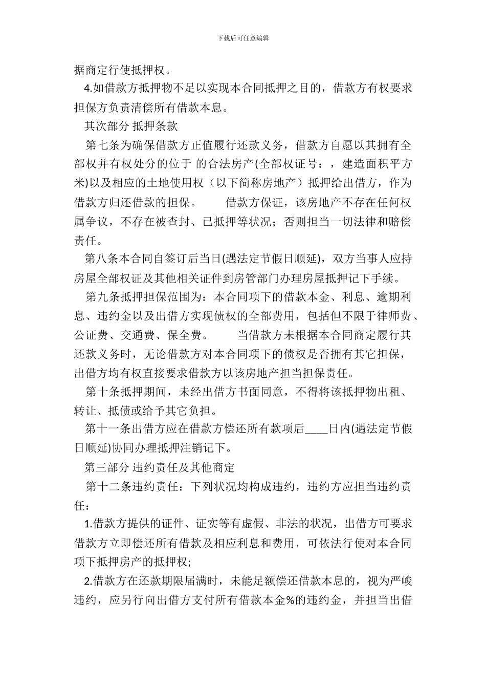 合法的抵押借款合同模板_第3页