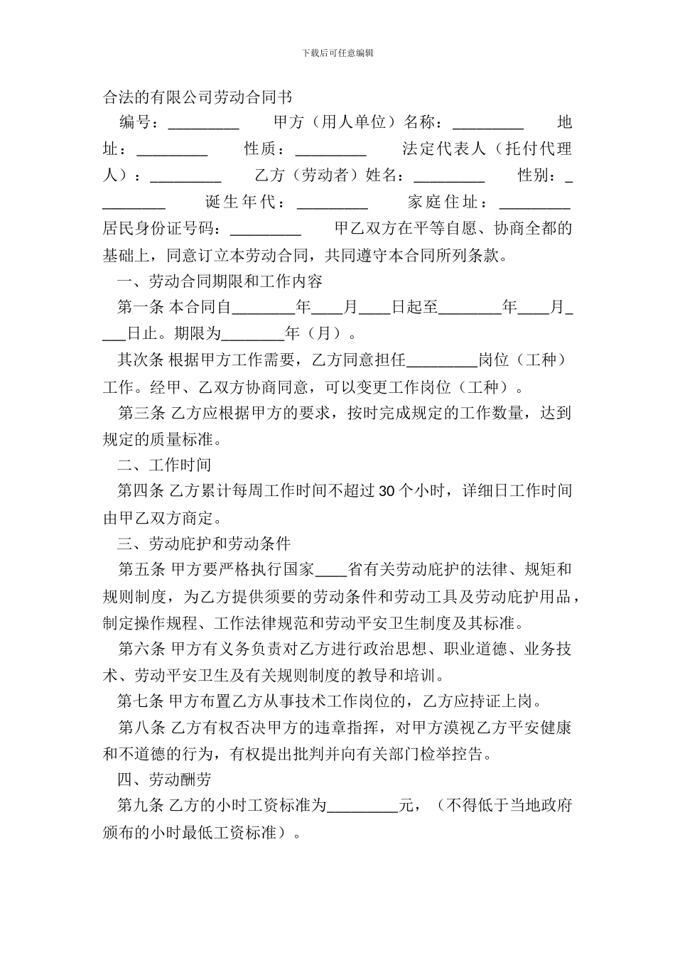 合法的有限公司劳动合同书_第2页