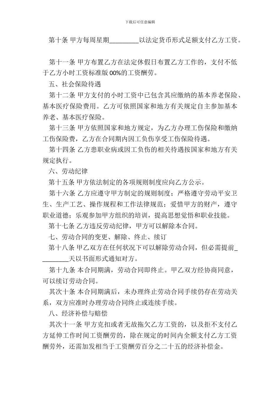 合法的有限公司劳动合同书_第3页