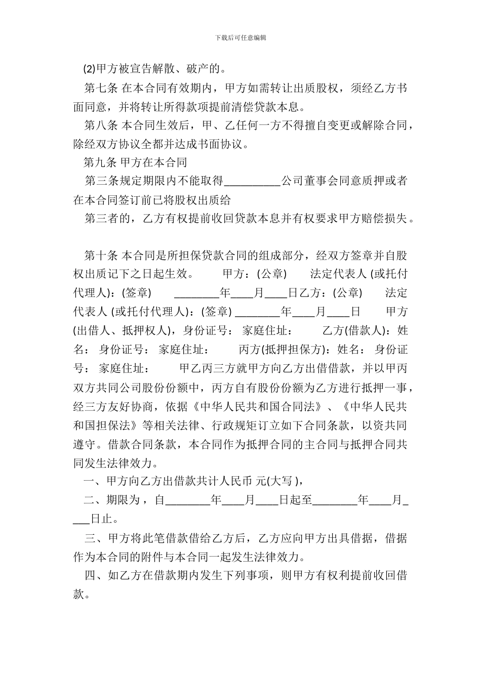 合法的抵押借款合同范本_第3页