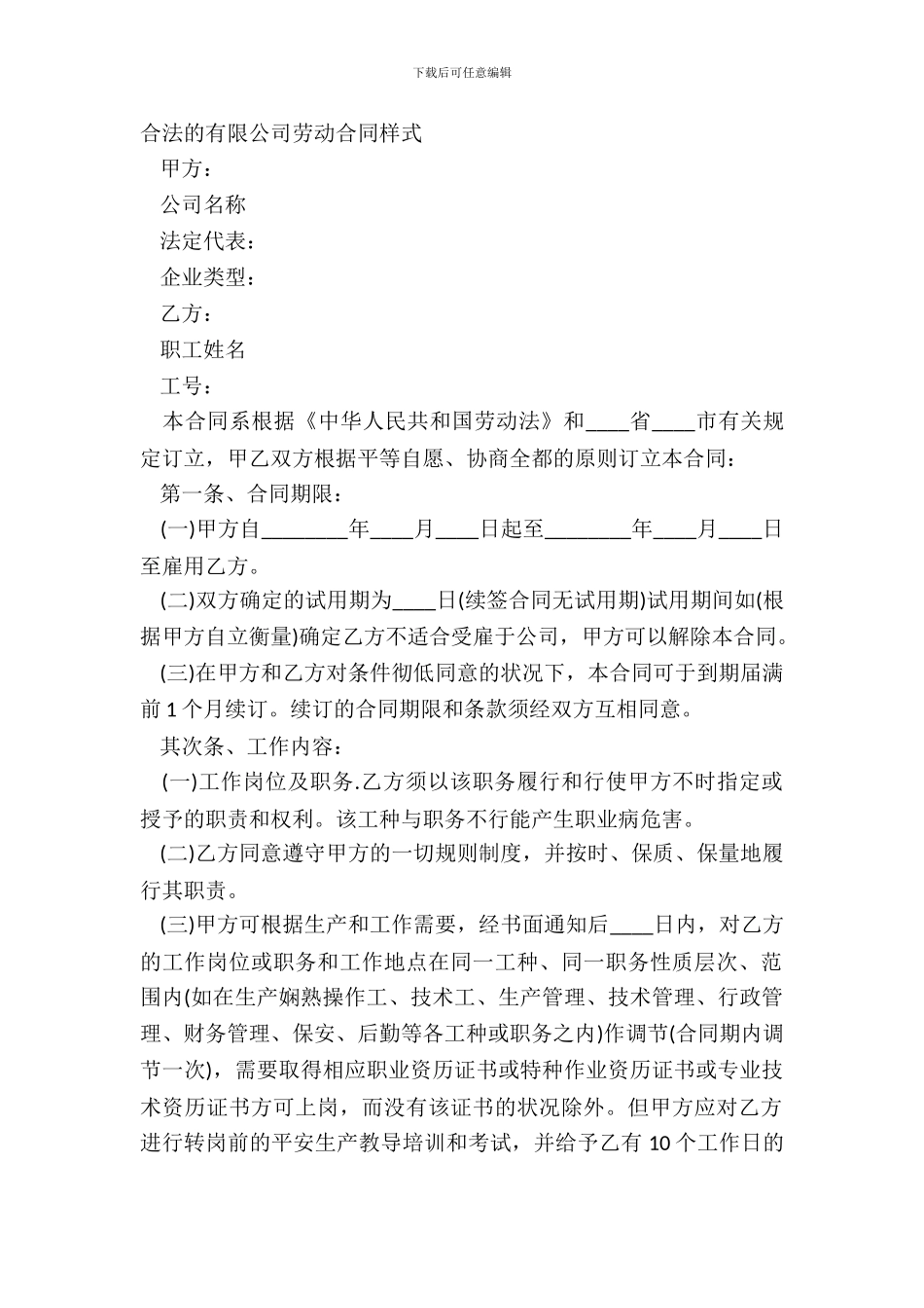合法的有限公司劳动合同样式_第2页