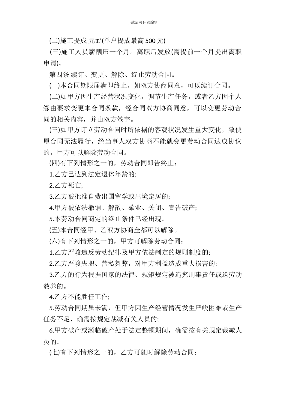 合法的有限公司劳动合同模板_第3页