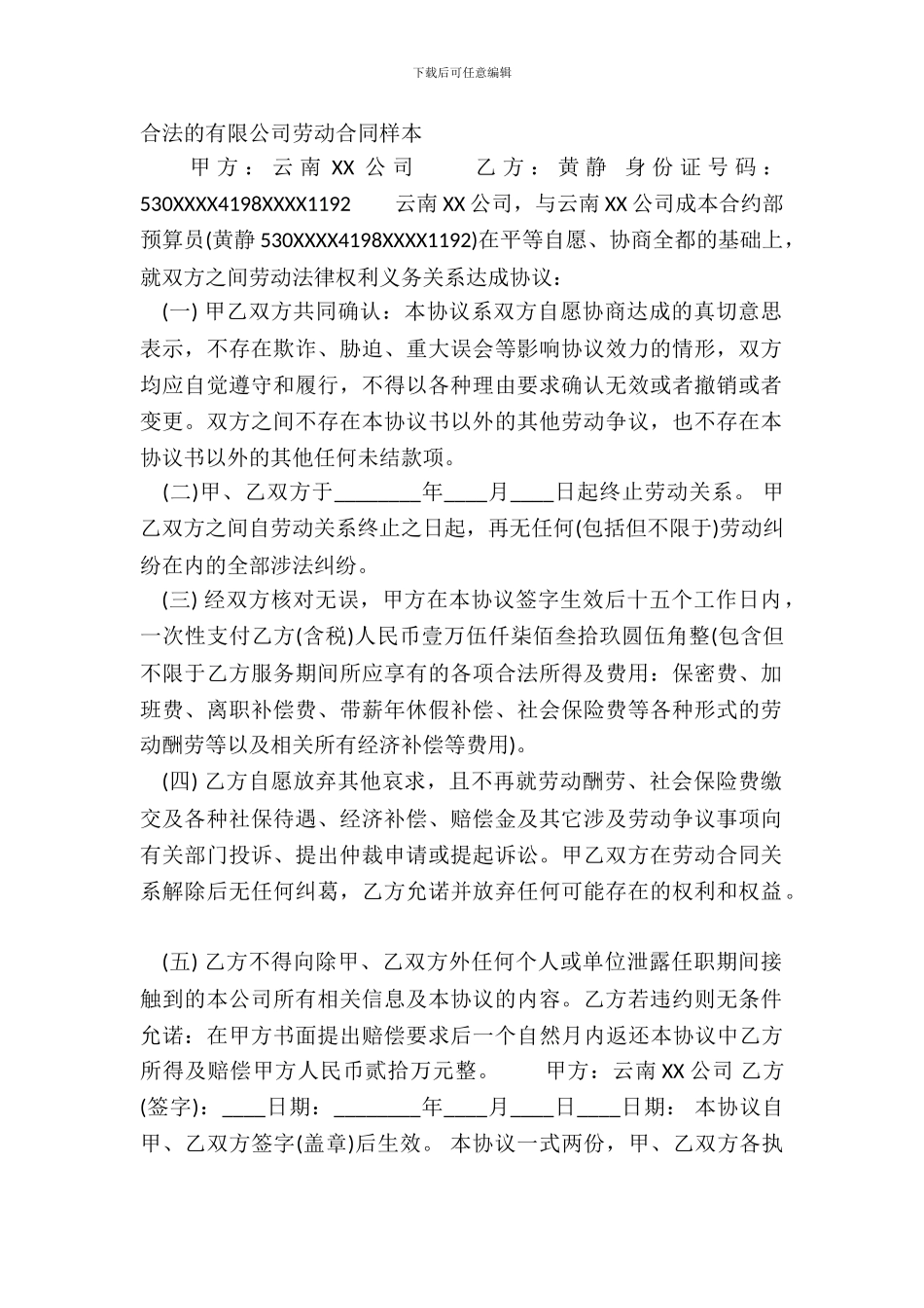 合法的有限公司劳动合同样本_第2页