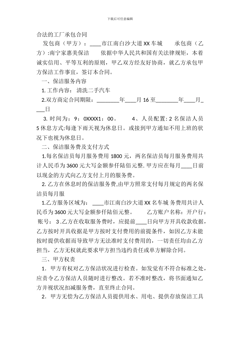 合法的工厂承包合同_第2页