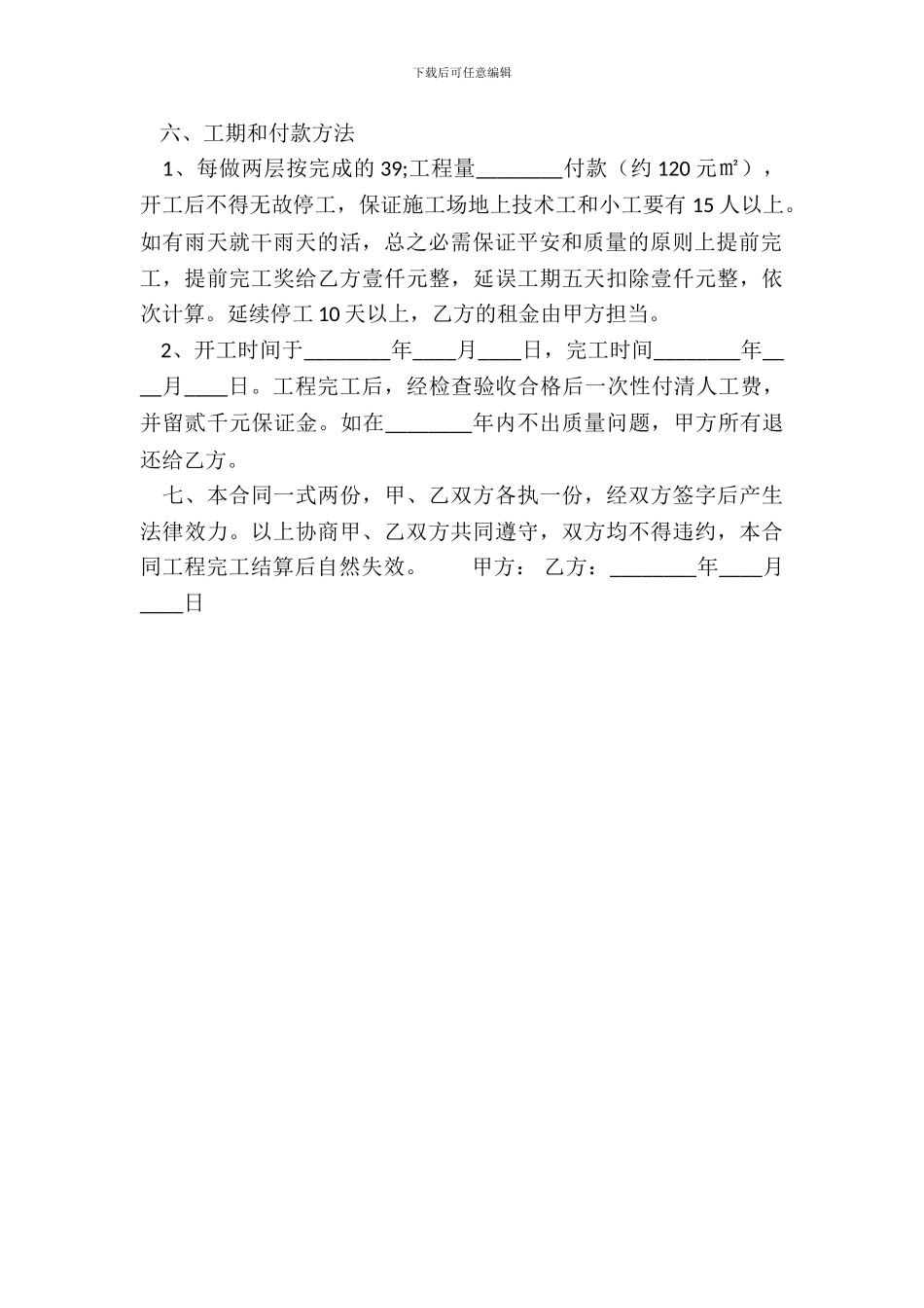 合法的林地承包合同模板_第3页