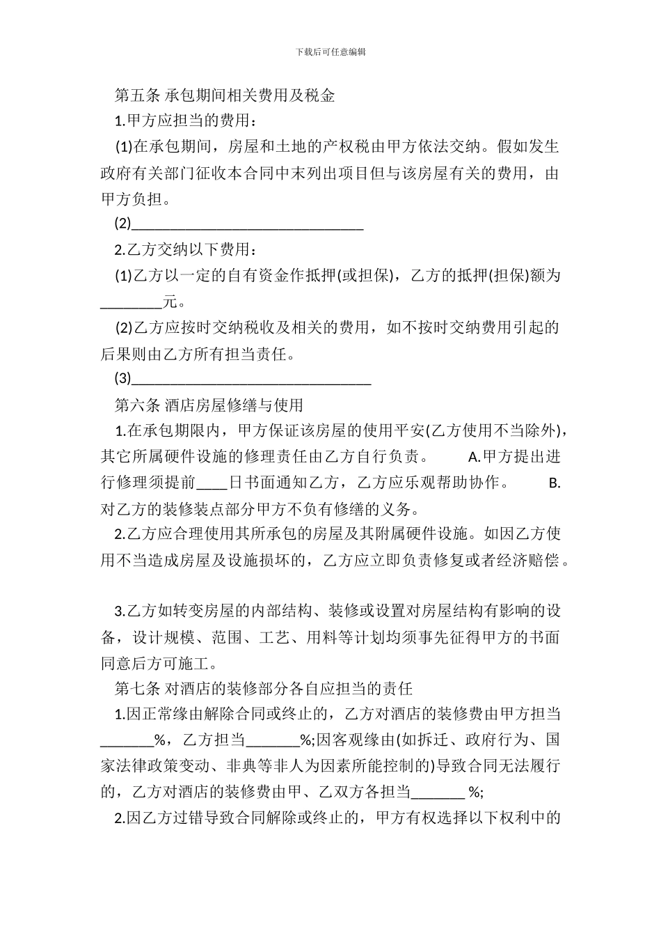 合法的林地承包合同_第3页