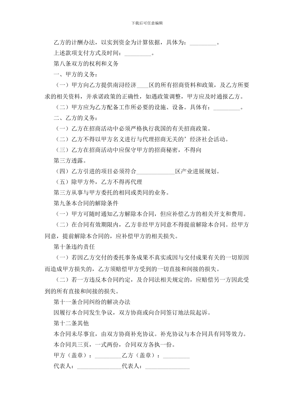 合法的服装代理合同范本_第3页