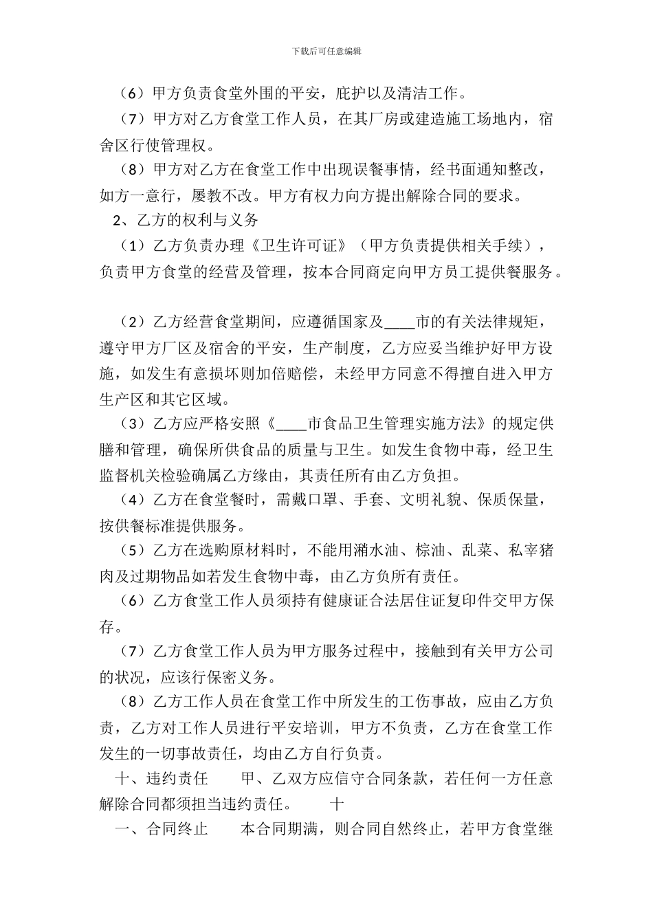 合法的林地承包合同范本_第3页