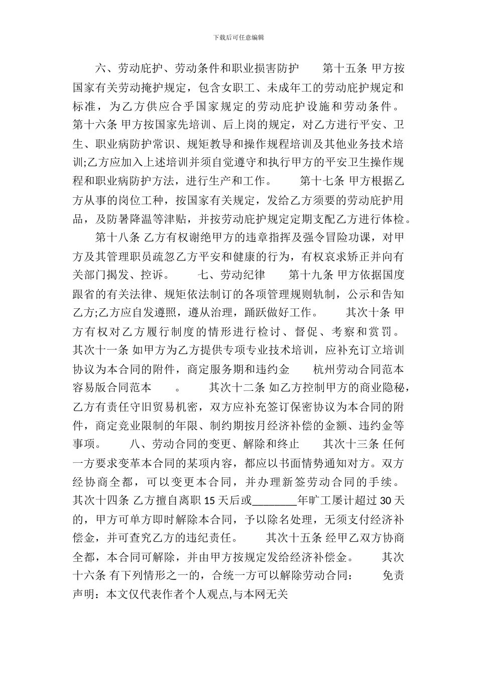 合法的正规劳动合同_第3页