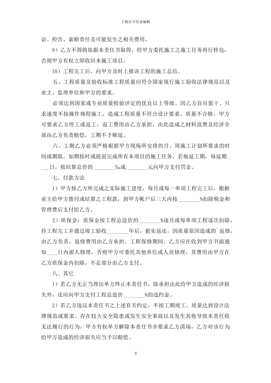 合法的建筑工地工程合同_第3页