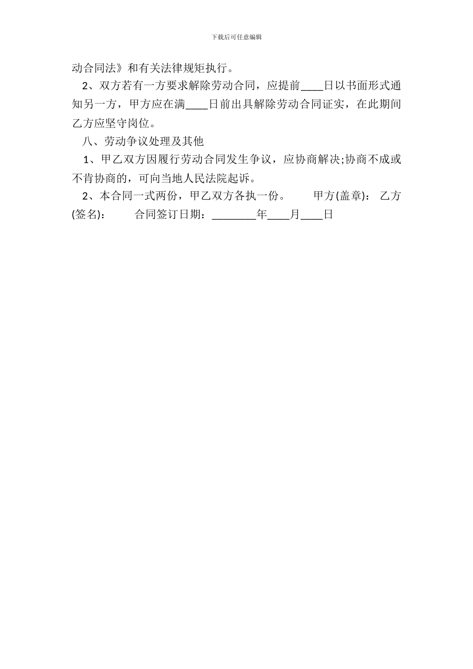 合法的用工劳动合同_第3页