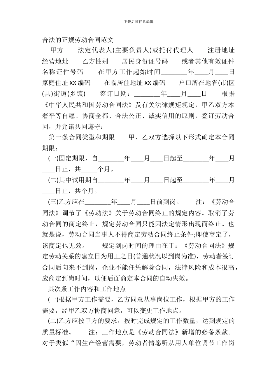 合法的正规劳动合同范文_第2页