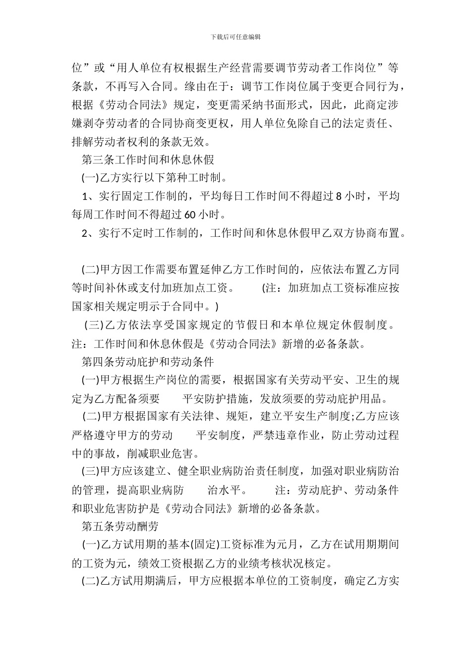 合法的正规劳动合同范文_第3页