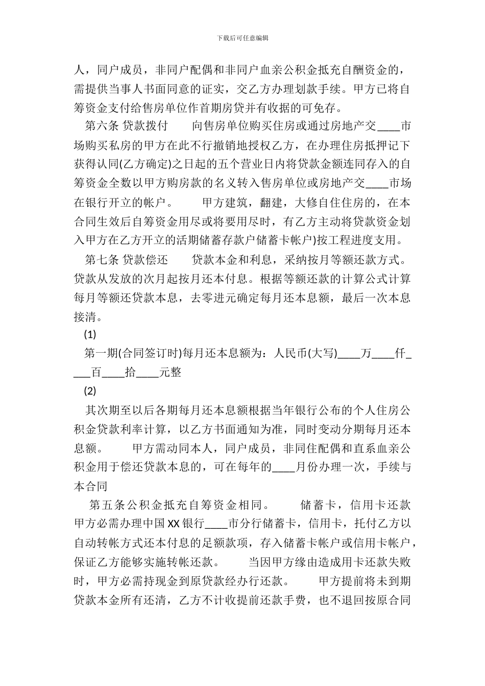 合法的民间借款合同书_第3页