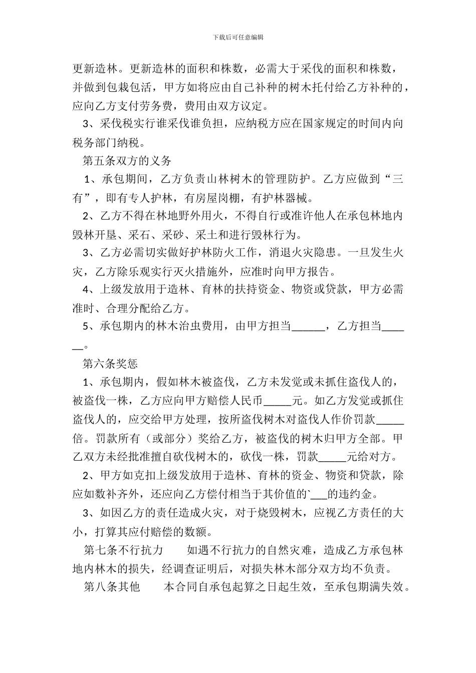 合法的承包合同样式_第3页