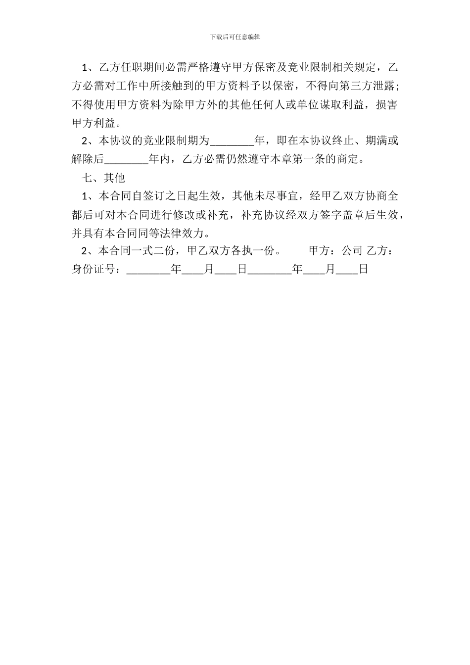 合法的用工劳动合同范文_第3页