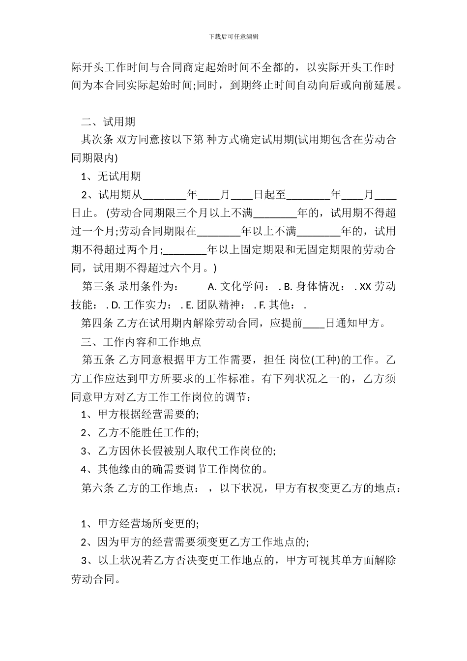 合法的用工劳动合同范本_第3页