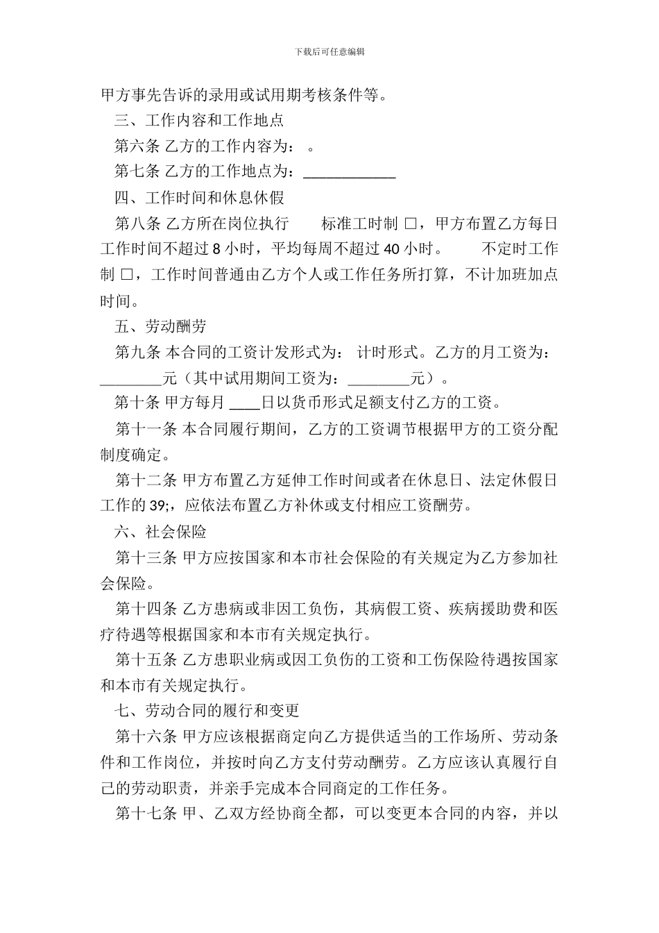 合法的用工劳动合同样本_第3页