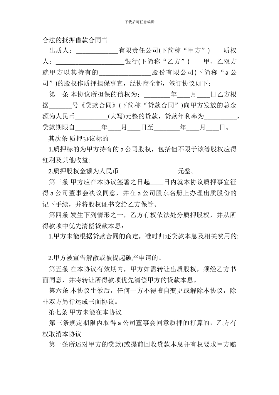 合法的抵押借款合同书_第2页