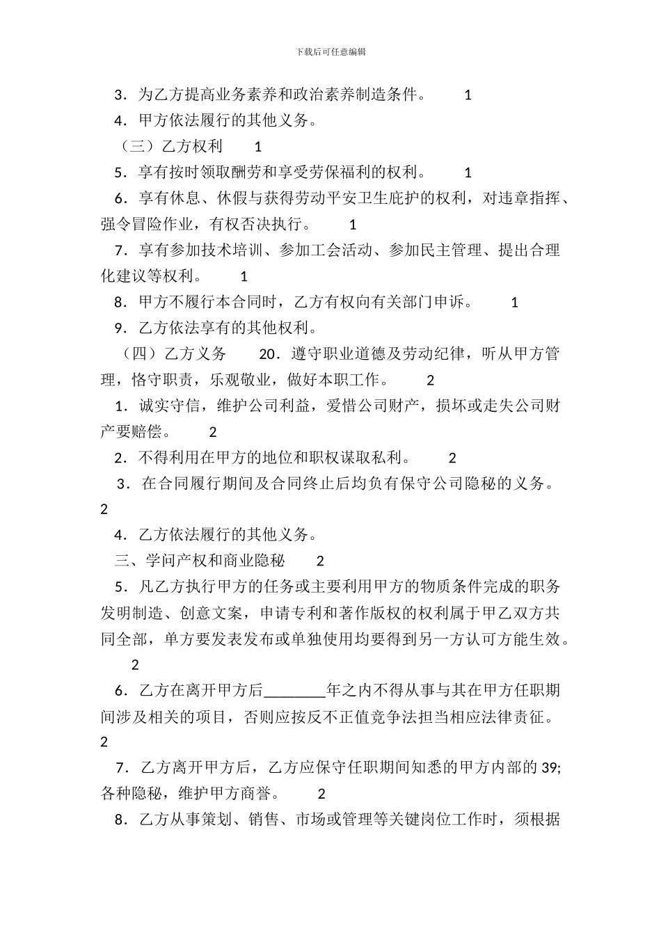 合法的用工劳动合同模板_第3页