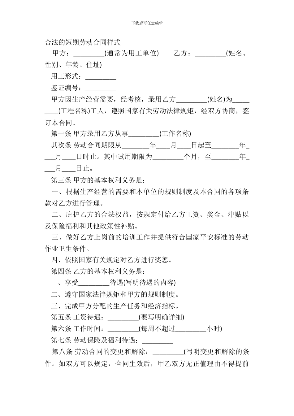 合法的短期劳动合同样式_第2页