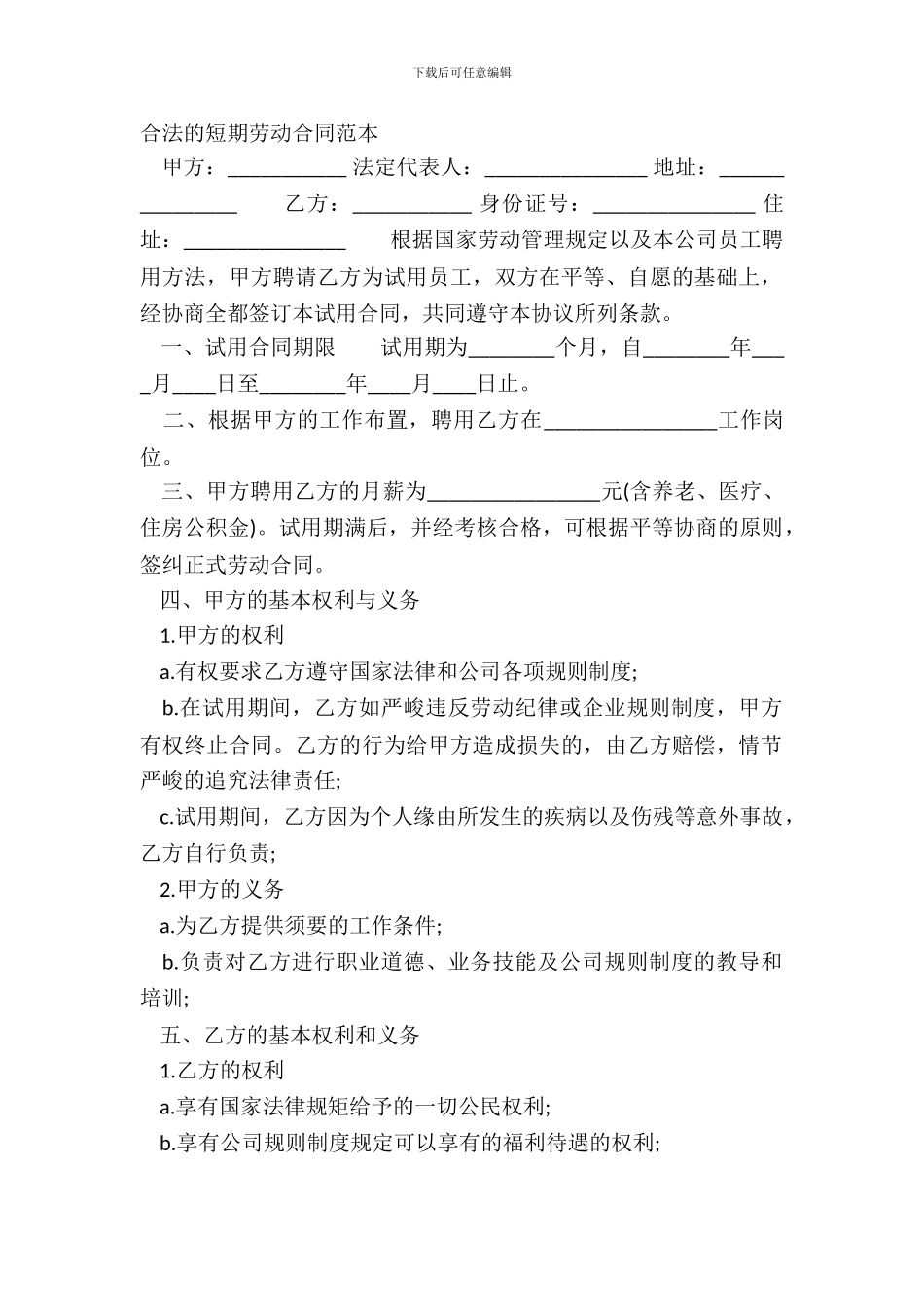 合法的短期劳动合同范本_第2页