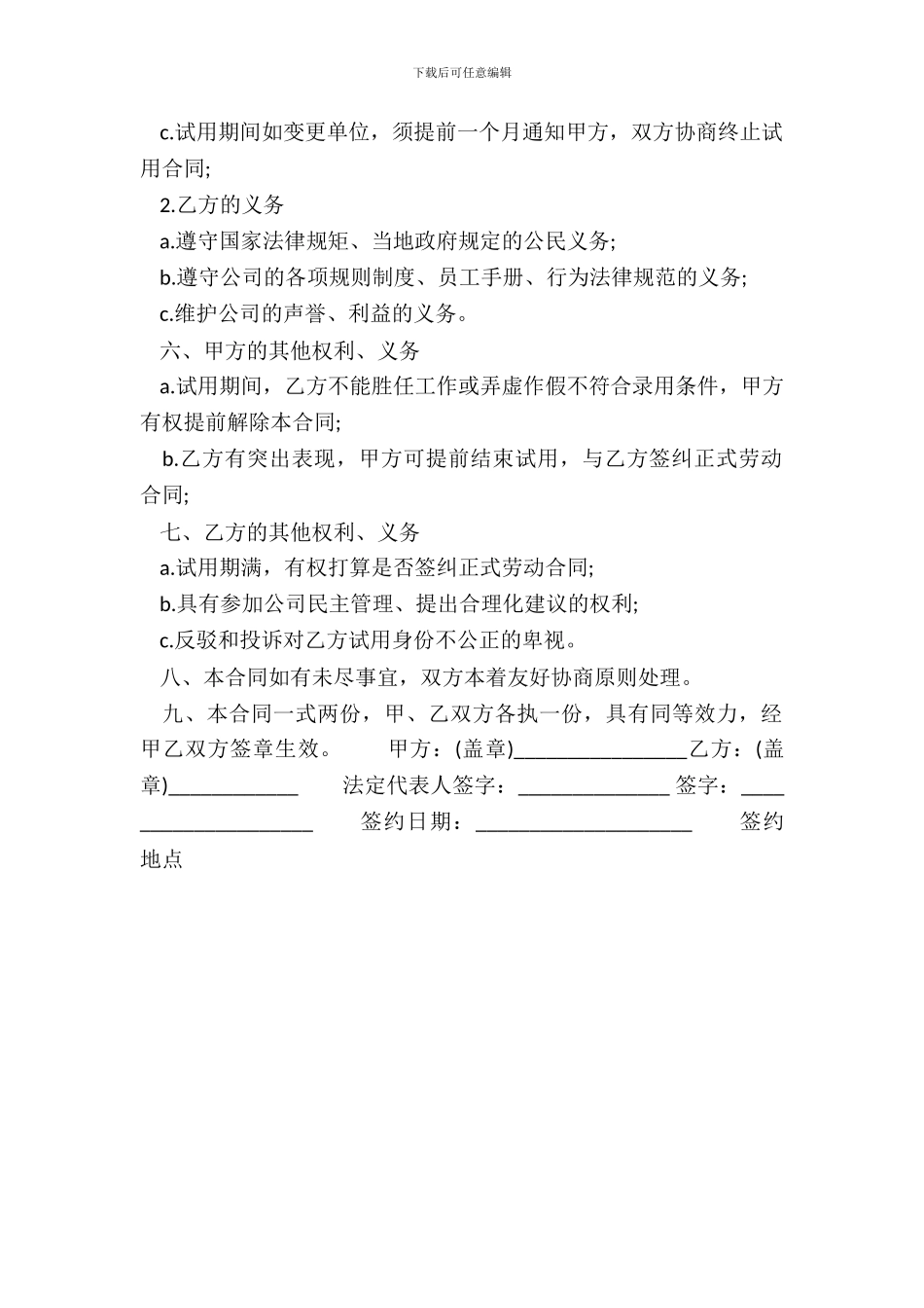 合法的短期劳动合同范本_第3页