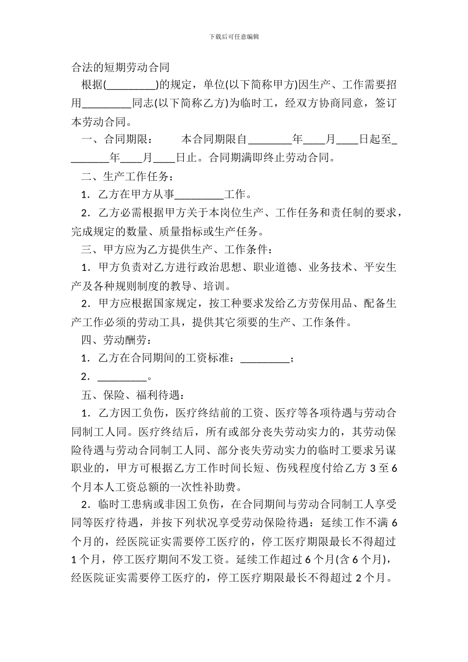 合法的短期劳动合同_第2页