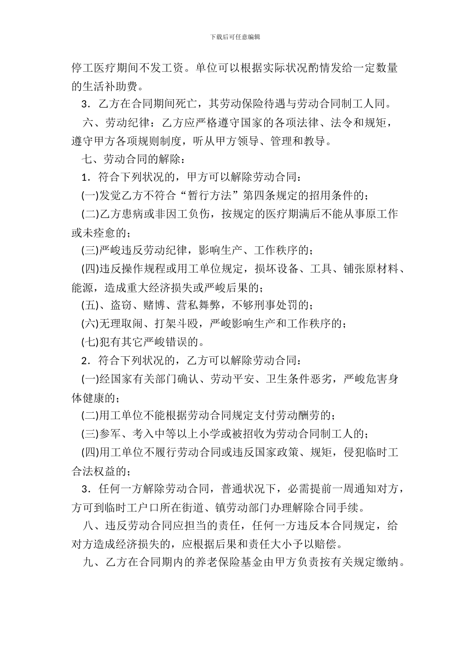合法的短期劳动合同_第3页