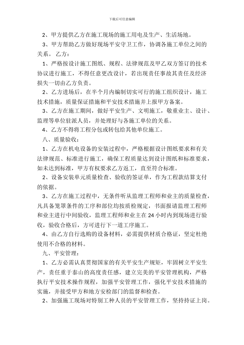 合法的短期承包合同样式_第3页