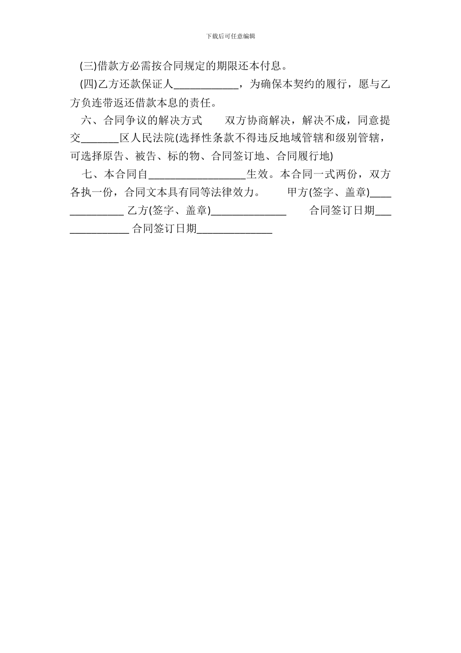 合法的私人借款合同样书_第3页