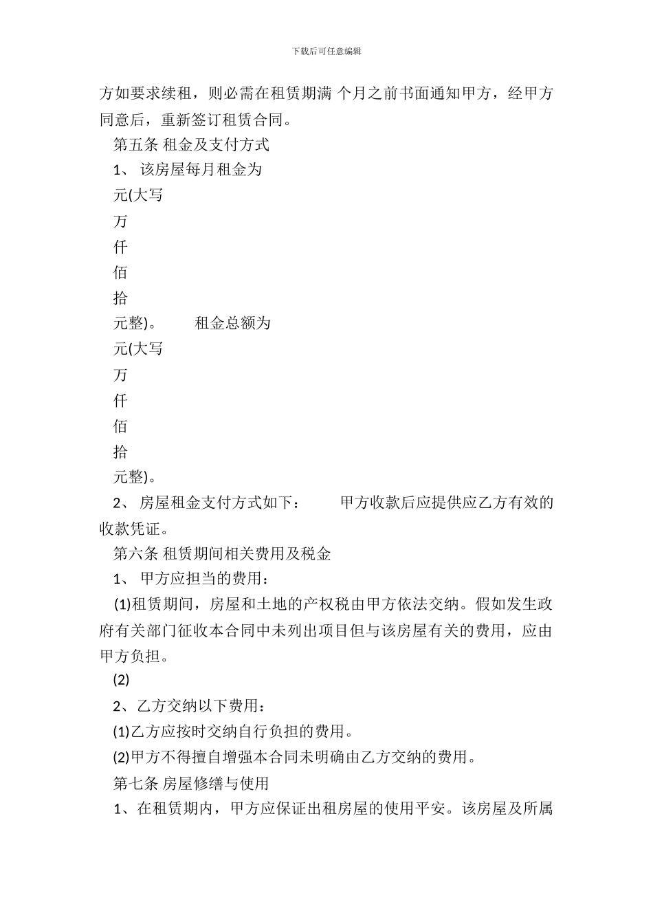 合法的私人房屋租赁合同模板_第3页