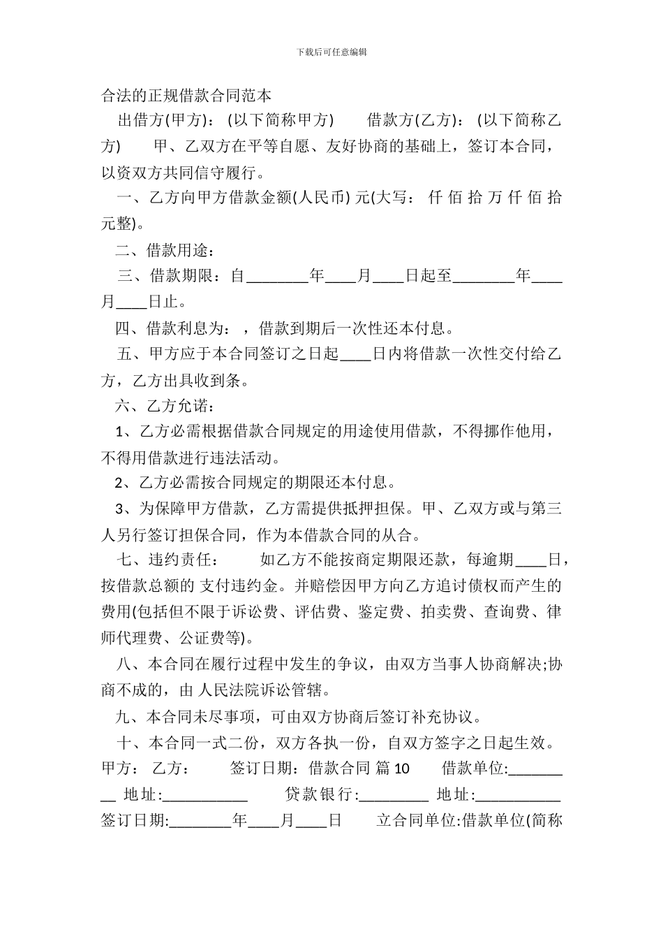 合法的正规借款合同范本_第2页