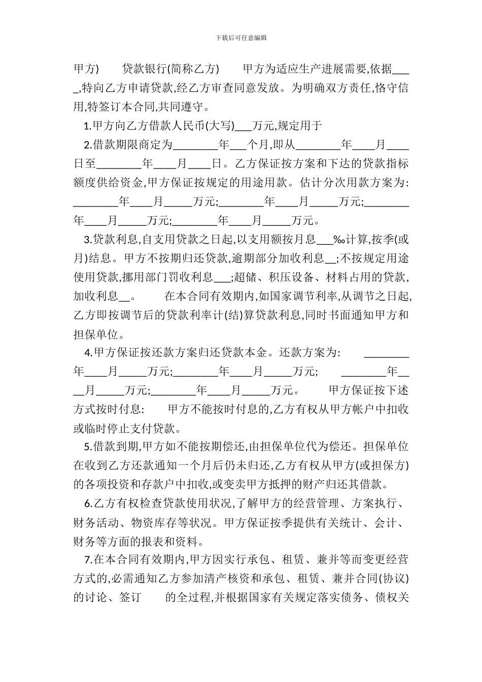 合法的正规借款合同范本_第3页