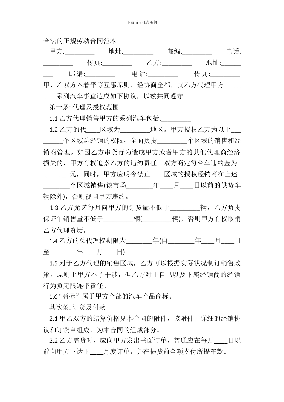 合法的正规劳动合同范本_第2页