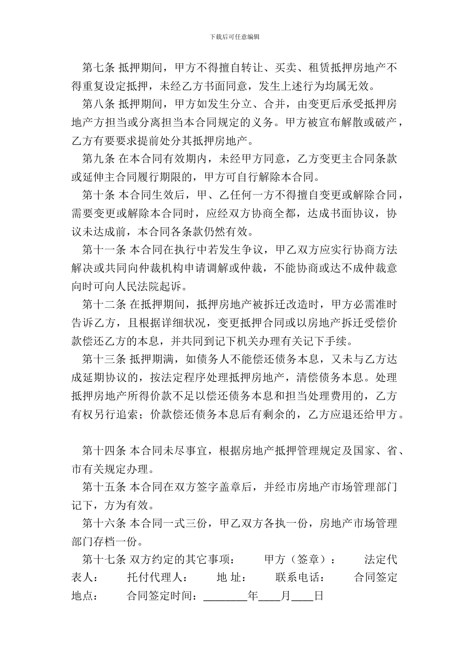 合法的私人抵押借款合同_第3页