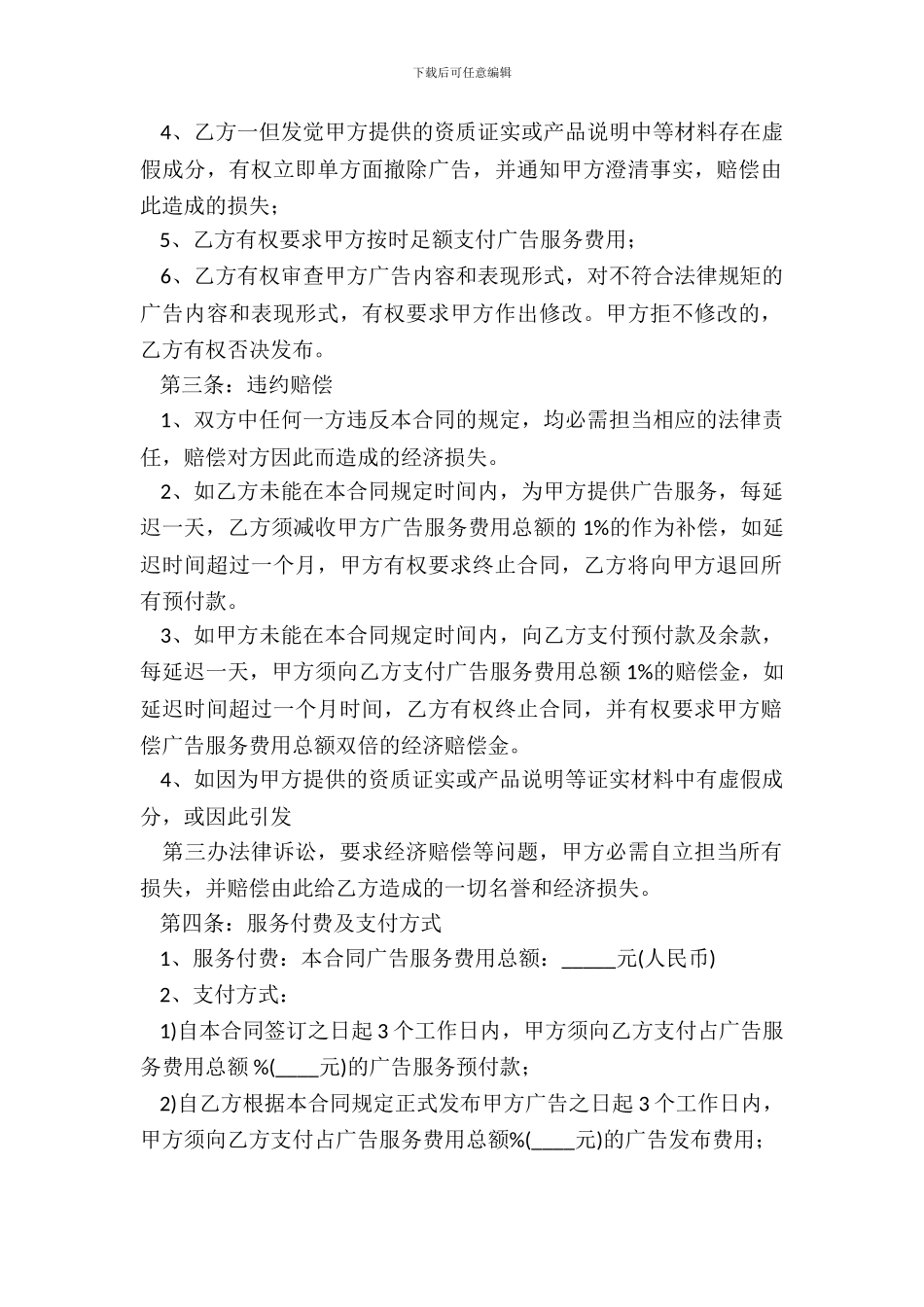 合法的私人服务合同书_第3页