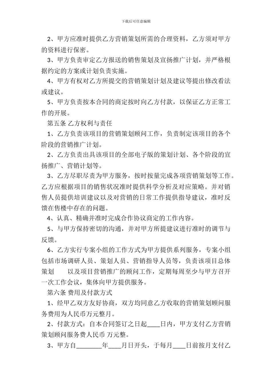 合法的科技服务合同样式_第3页