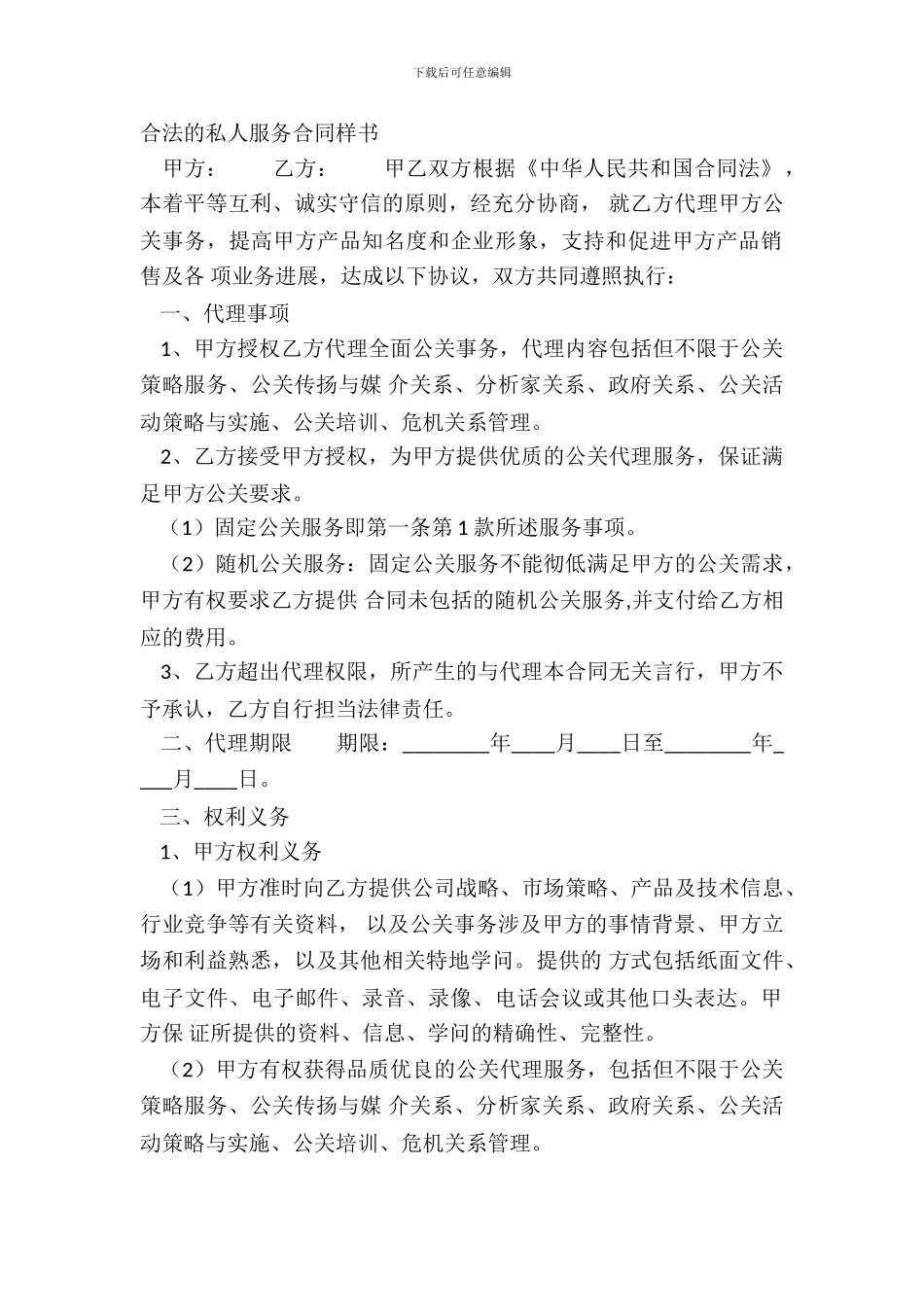 合法的私人服务合同样书_第2页