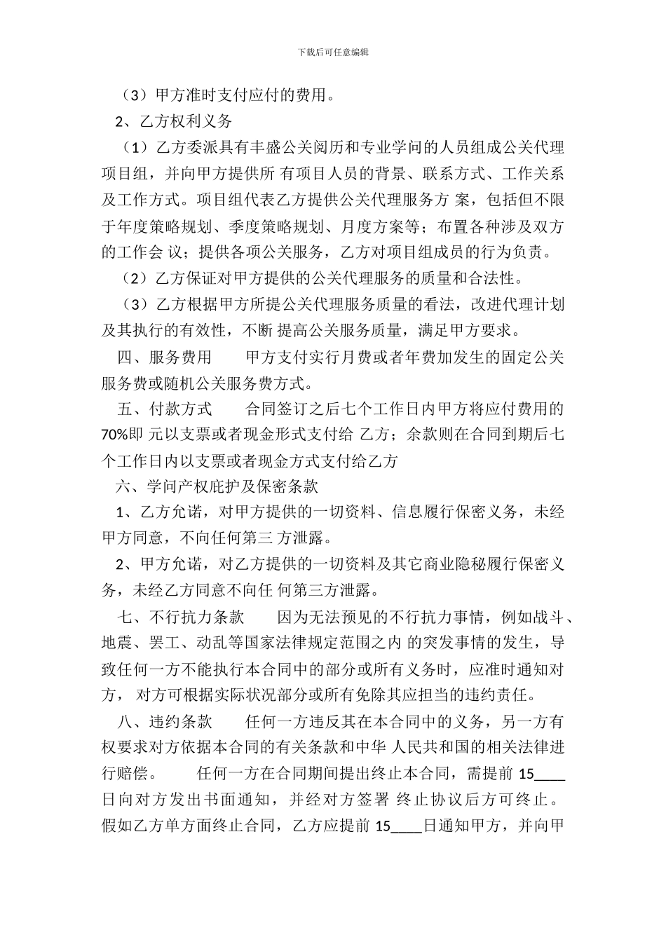 合法的私人服务合同样书_第3页