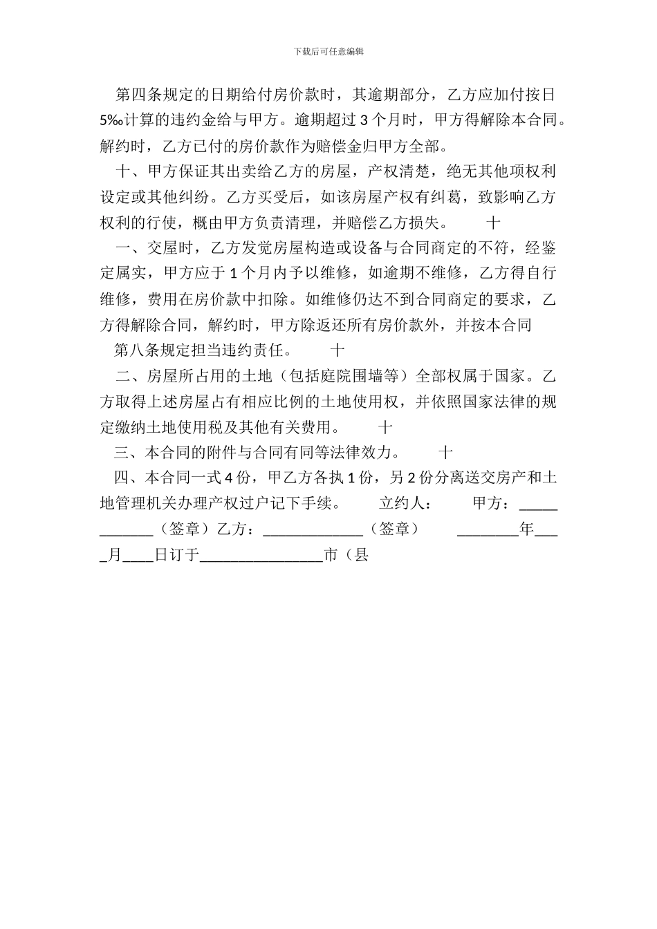 合法的私人购房合同_第3页