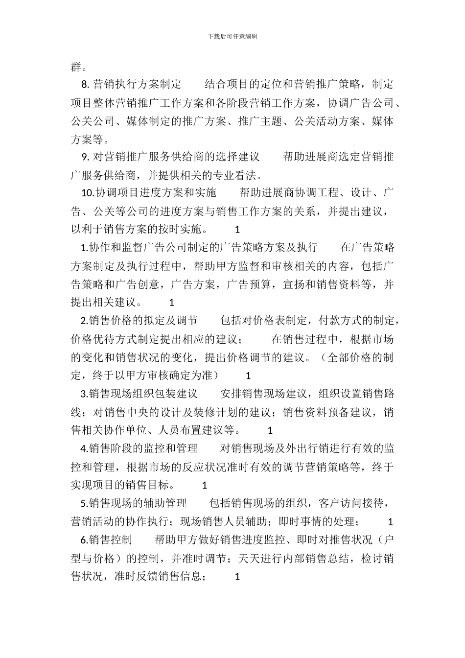 合法的科技服务合同样书_第3页