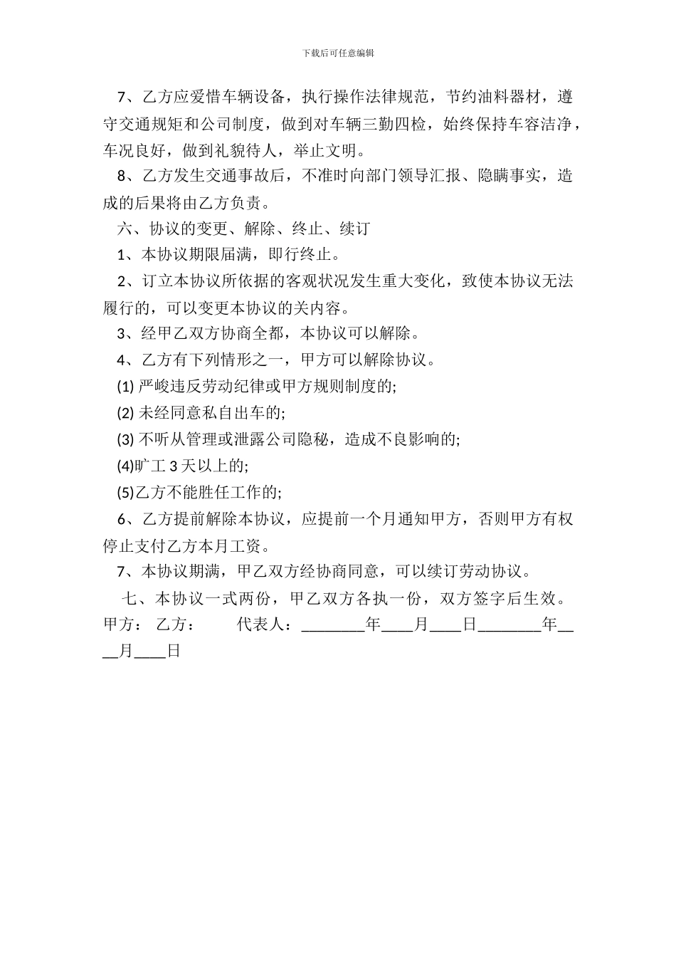 合法的短期劳动合同模板_第3页