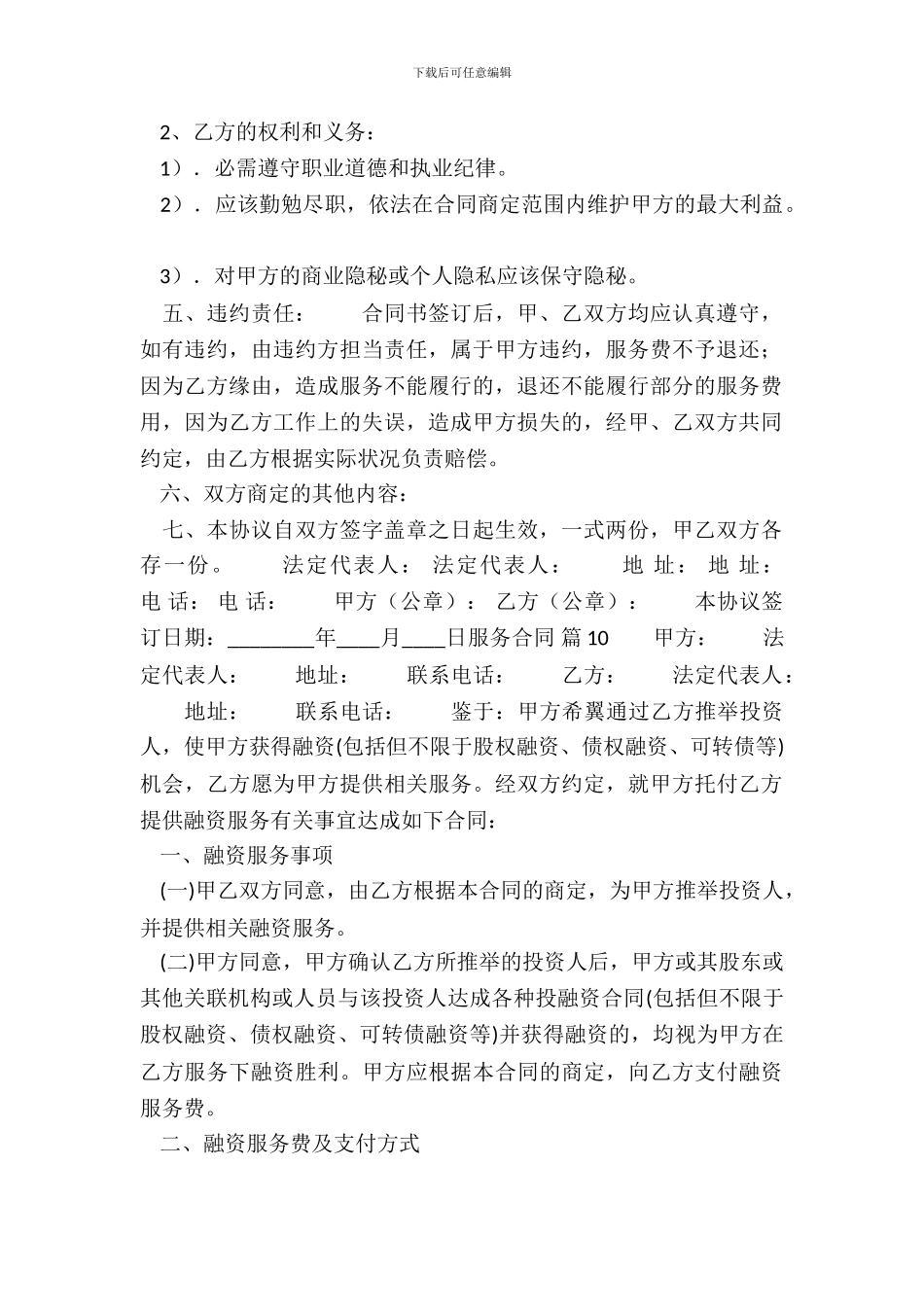 合法的用户服务合同书_第3页