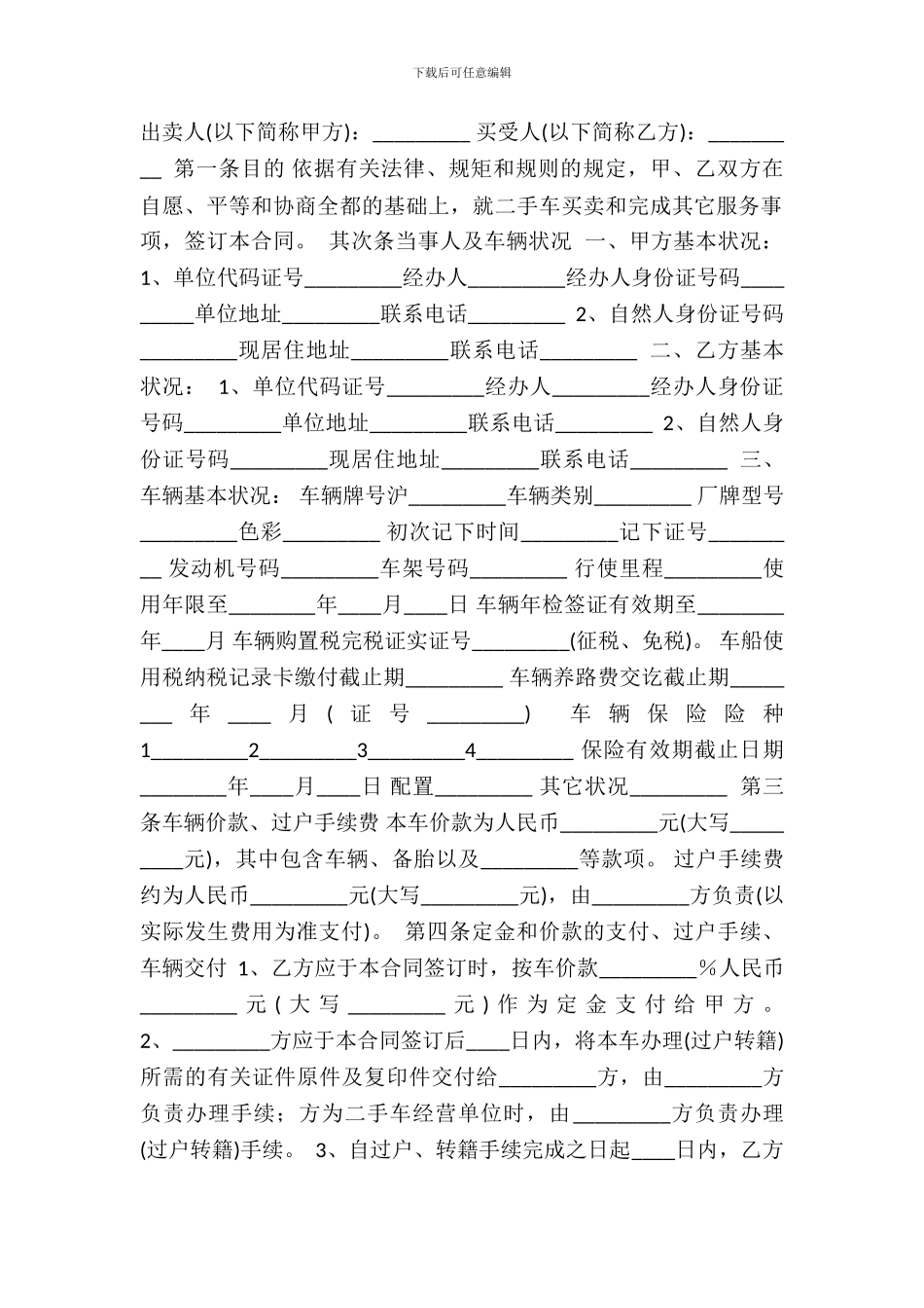 合法的自建房买卖合同_第2页