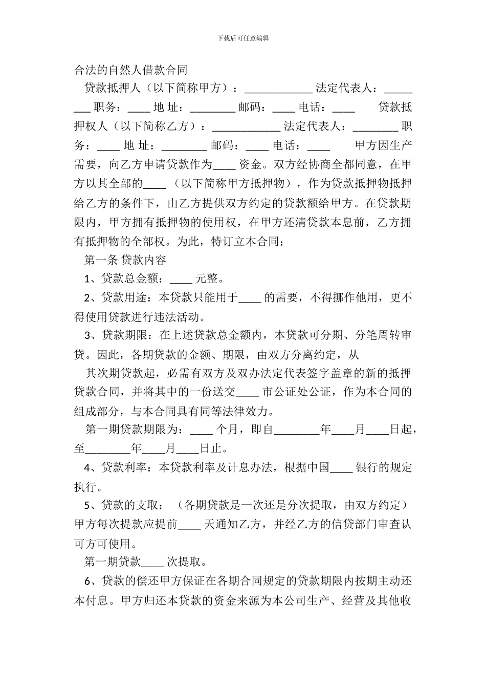 合法的自然人借款合同_第2页