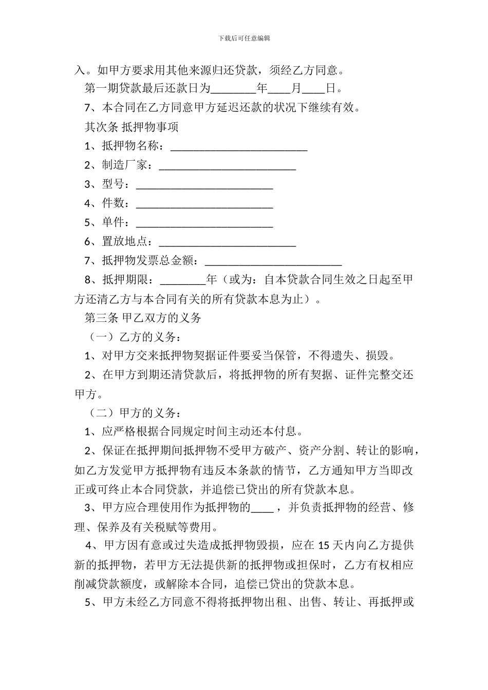 合法的自然人借款合同_第3页