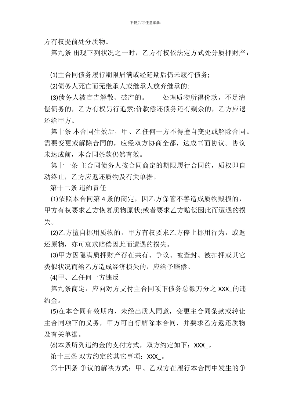 合法的自然人借款合同书_第3页