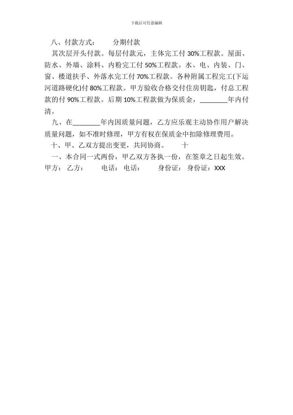 合法的短期承包合同模板_第3页