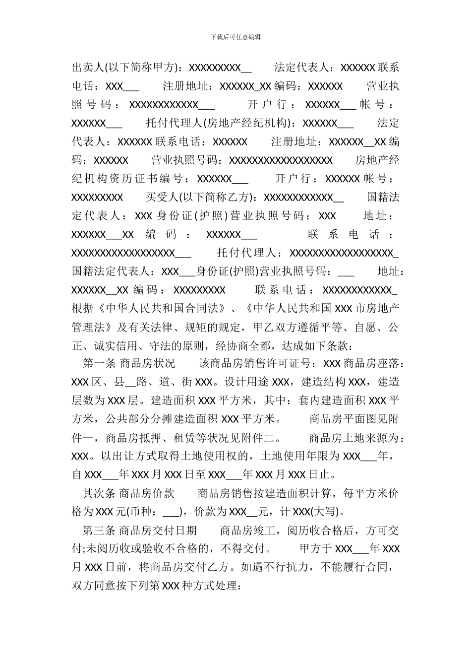 合法的购房合同_第2页